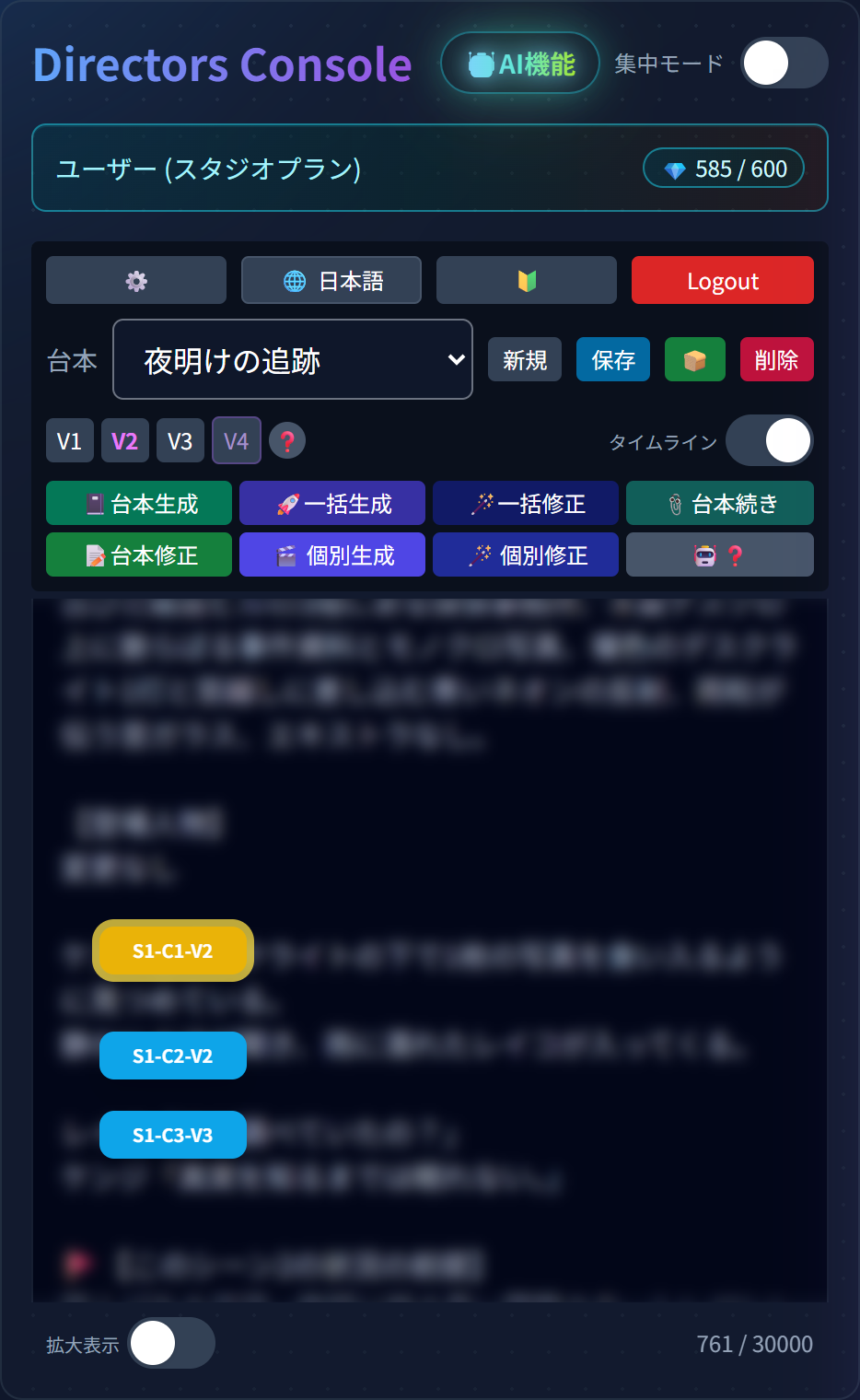 一括生成後にタイムライン上に自動配置されたカット付箋（S1-C1-V2〜S1-C3-V3）