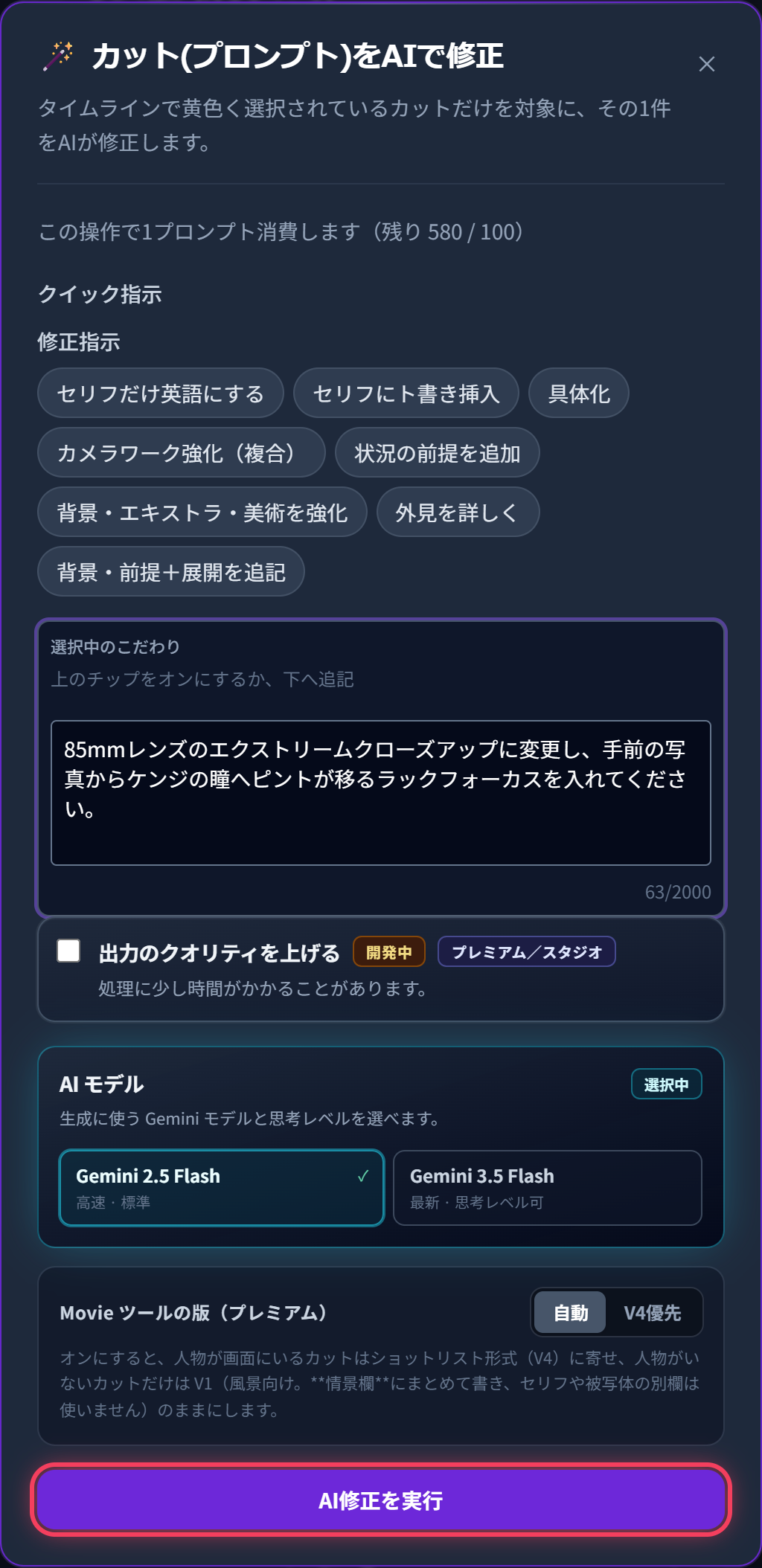 「🪄 カット(プロンプト)をAIで修正」モーダルでの指示入力と「AI修正を実行」ボタン