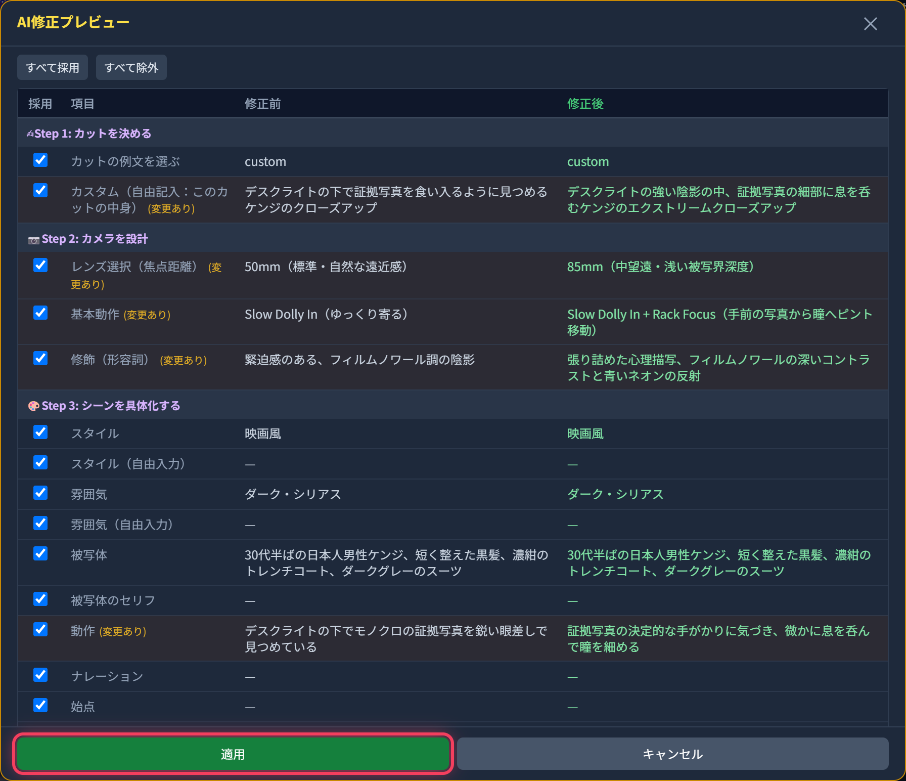 個別カットの「AI修正プレビュー」画面（修正前・修正後の比較と「適用」ボタン）