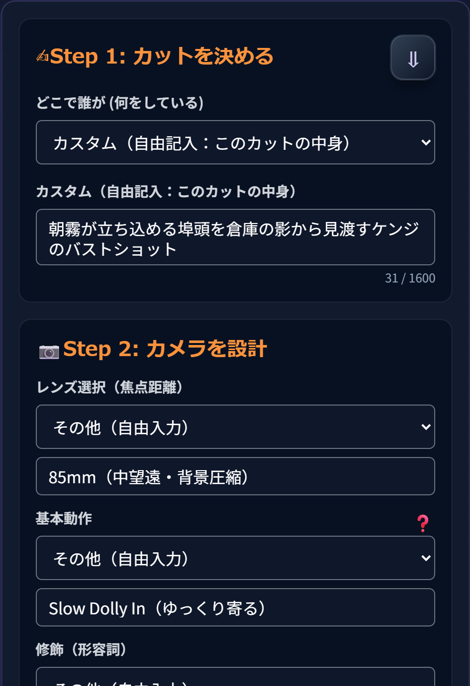 個別生成されたカットが中央カラム（Step 1〜Step 2）に自動入力された状態