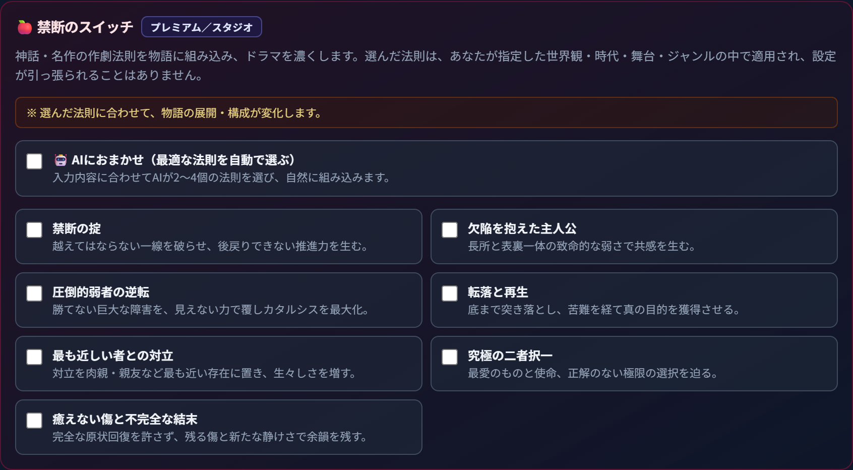 禁断のスイッチ 設定パネル画面