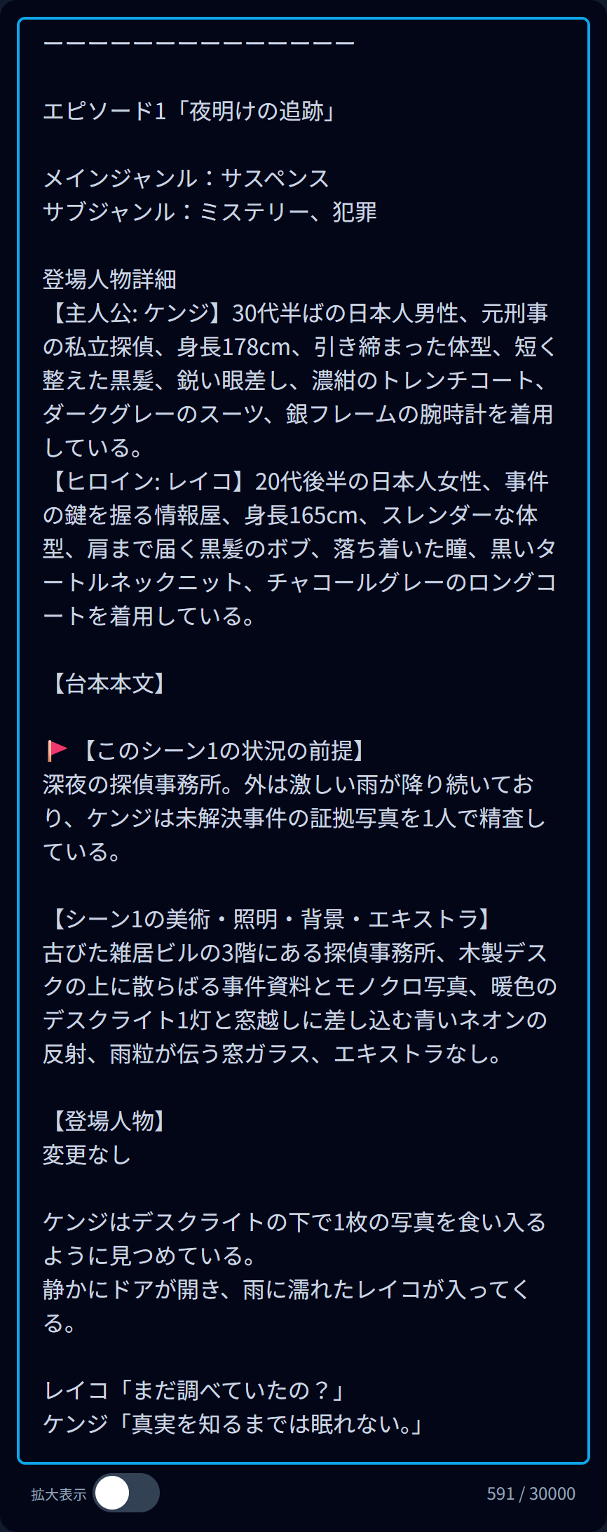 エディタの台本テキストエリアに自動挿入された画面